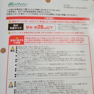 カー用品　ひよけ/ダブルスクリーンの画像
