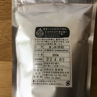 まっ茶　粉末 200g×1袋　有機栽培 無農薬 宮崎県産の画像