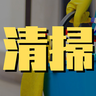 （５９）【面接1回】【女性活躍中】杉並区の私立中学・高校での清掃...