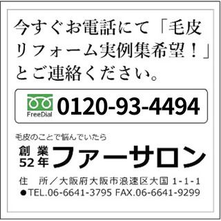 無料！毛皮が好きな方限定　毛皮リフォーム実例集をお送りします。 - リフォーム