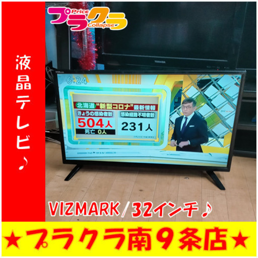 G4931　カード利用可能　安心の半年保証　32インチ　液晶テレビ　VIZMARK　DTV321B　32インチ　USB１口　HDMI３口　2016年製　　送料A　家電　プラクラ南9条店
