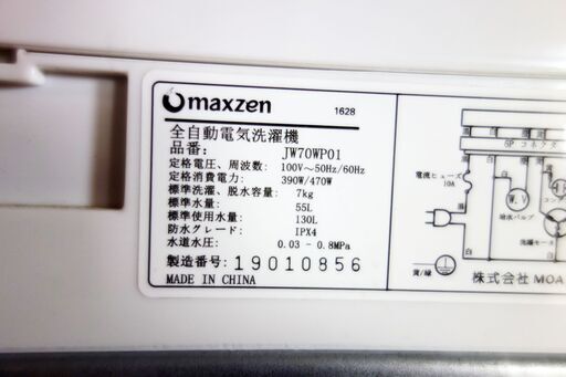 ?夏休み・サマーセール?年式不明★maxzen★JW70WP01★7.0kg★全自動洗濯機★一人暮らし/洗濯機風乾燥/槽洗浄/凍結防止