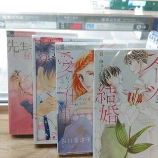 円城寺マキ作品集他フラワーコミックス８冊、秋元奈美作品３冊、計１１冊の画像