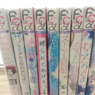 円城寺マキ作品集他フラワーコミックス８冊、秋元奈美作品３冊、計１１冊の画像