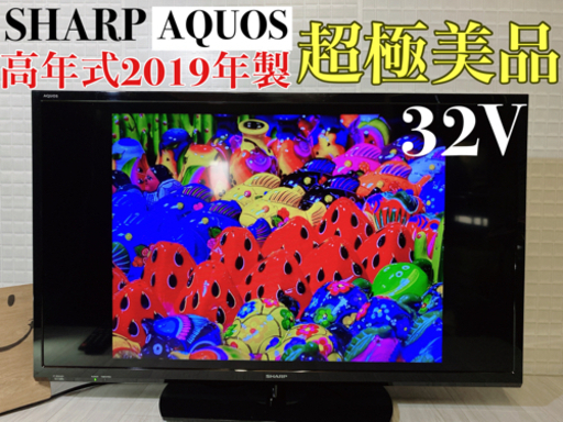 2019年❗️❗️美品❗️SHARP・AQUOS✨ハイビジョン　液晶テレビ✨