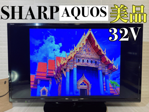 美品❗️❗️32型❗️SHARP・AQUOS✨ハイビジョン液晶テレビ✨