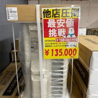 【新品】日立製【白くまくん】最新2021年モデルルームエアコン2...