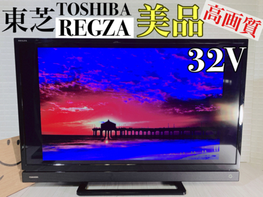 美品❗️❗️32型❗️TOSHIBA・REGZA✨ハイビジョン液晶テレビ✨