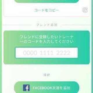 ポケモンGOフレンド募集♪