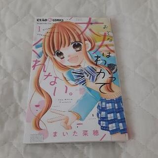 おとなはわかってくれない１