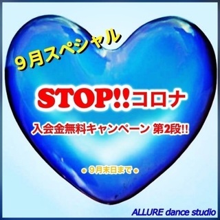 ★入会金無料キャンペーン中★