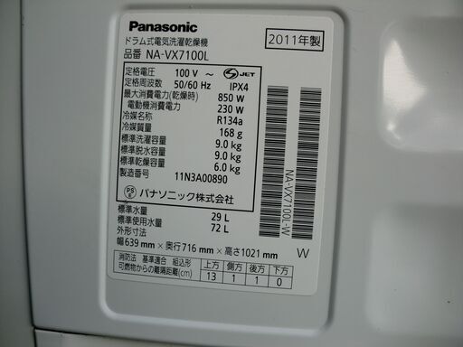 Panasonic 洗濯9k 乾燥6k 　NA-VX7100L　ドラム式洗濯機　ヒートポンプ乾燥方式 エコナビ・ナノイー搭載　引取り歓迎