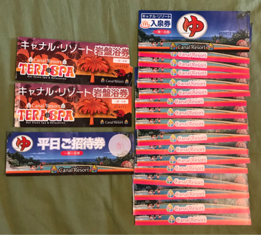 キャナルリゾート 入泉券17枚＋おまけ3枚