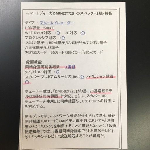 S224☆3ヶ月保証付☆Panasonic☆DMR-BZ720☆500GB☆ブルーレイ