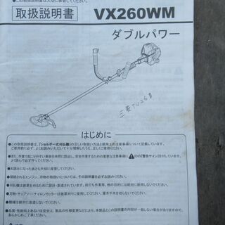 刈払機(ジャンク）の画像