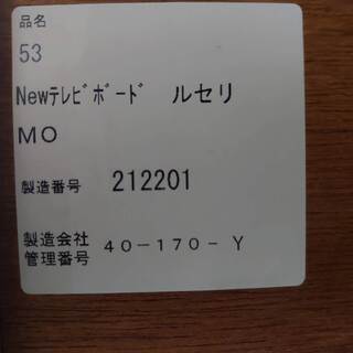 【値下げ】松田家具　NEWテレビボード　ルセリ【愛品倶楽部柏店】の画像