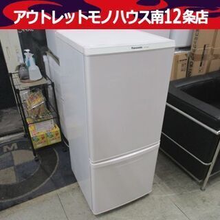 Panasonic 138L 2ドア冷蔵庫 NR-TB147W-HG 2015年製 白 パナソニック一百Lクラス百四十Lクラス 幅48cm ホワイト 札幌市 中央区