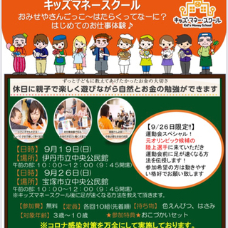 9／26限定のイベントも！！キッズマネースクール