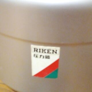 ★嘘でしょ！？ホントです　５円★　圧力鍋　早い者勝ちの画像