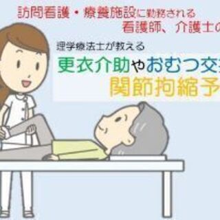 訪問看護・療養施設に勤務される看護師、介護士の方!必見!!更衣(...