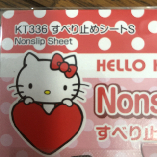 すべり止め