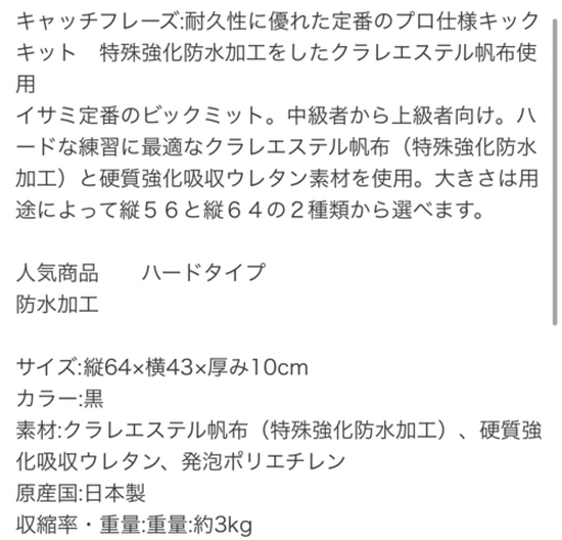 ISAMI キックミット（黒）