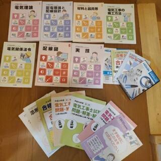 第２種電気工事士　参考書&電材