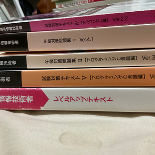 基本情報技術者　参考書