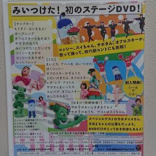 「NHK DVD みいつけた!ステージでショー」の画像