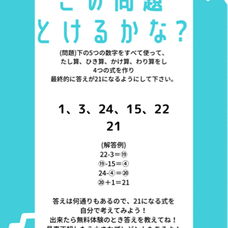 【赤羽】そろばん無料体験実施中!!の画像