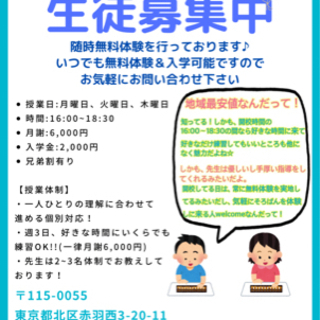 【赤羽】そろばん無料体験実施中!!の画像