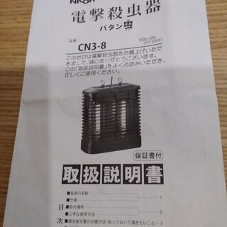 電撃殺虫器　バタン虫　つり下げチェーン付きの画像