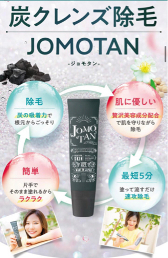 ジョモタン　除毛クリーム　2本セット
