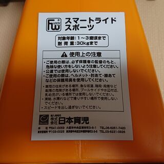 日本育児　スマートライドスポーツ　オレンジの画像