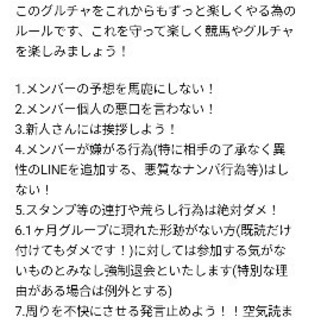 競馬LINEグループメンバー募集(全国どこからでも)