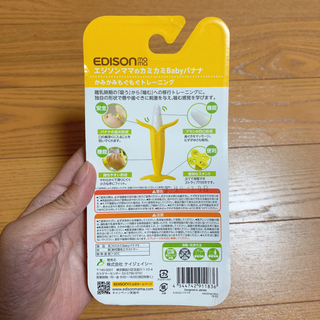 エジソンママのカミカミBabyバナナ 歯固めの画像