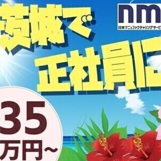 【日払い可】時給1650円＊月収35万円～★日勤＆土日祝休！寮費...