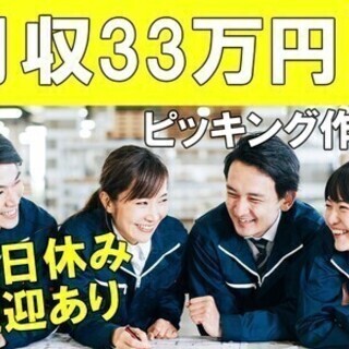 【日払い可】未経験OK＊軽作業⇒月収33.9万円★最寄駅から無料...