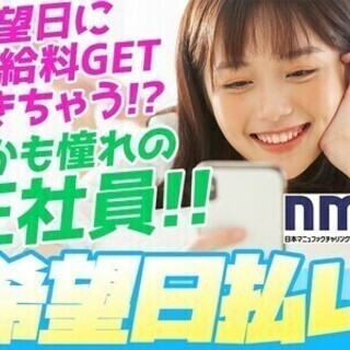 【日払い可】未経験OK！軽作業ワーク【土日休み】★家電つきの寮完...