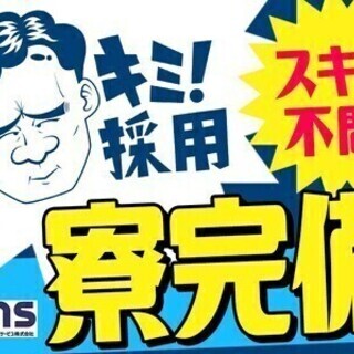 【土日休み】工場staff★家電つきの寮完備♪希望日払いOK◎未...