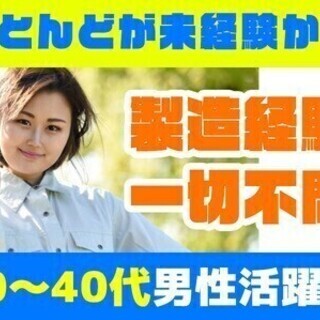 車・バイク通勤OK！無料駐車場も完備★20代～50代まで活躍中！...