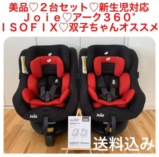 チャイルドシートジョイアー360 回転式　一個のみ
