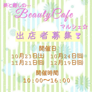 キッチンカー、ハンドメイド出店者募集中