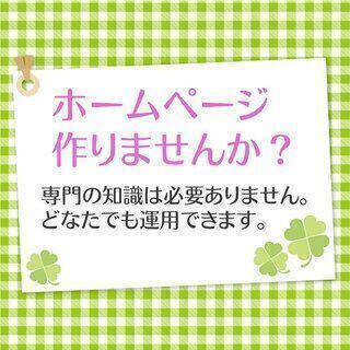 【JIMDO初心者リモート講習】自分で更新できるから管理費いらず...