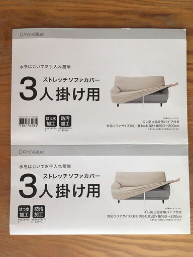 ストレッチソファーカバー　3人掛け　ニトリ