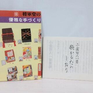 ☆T630☆ 未使用品☆小倉百人一首①☆の画像