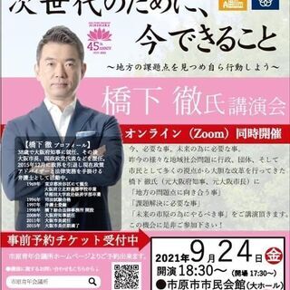 橋下徹氏講演会（市原青年会議所）