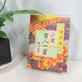 ☆T633☆ 未使用品☆小倉百人一首練習用☆