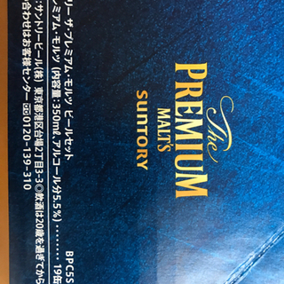 8/28〜29のみ　値下げしました　プレミアムモルツ19本