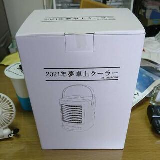 2021年夢卓上クーラー